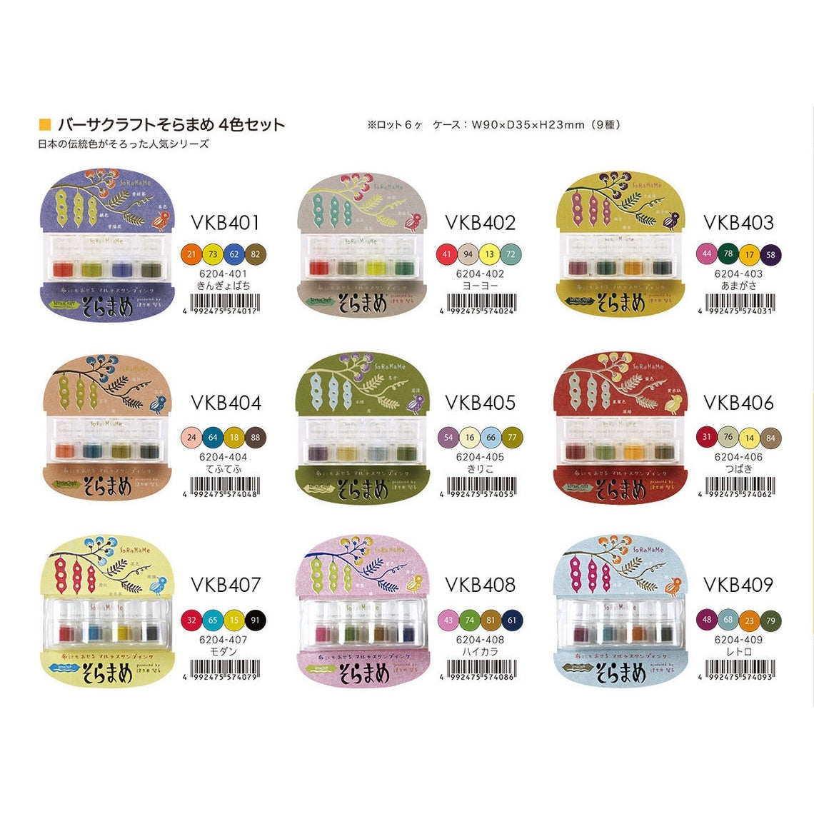 Tsukineko VersaCraft Soramame 4-color Ink Pad Set collection - Paper Kooka Australia